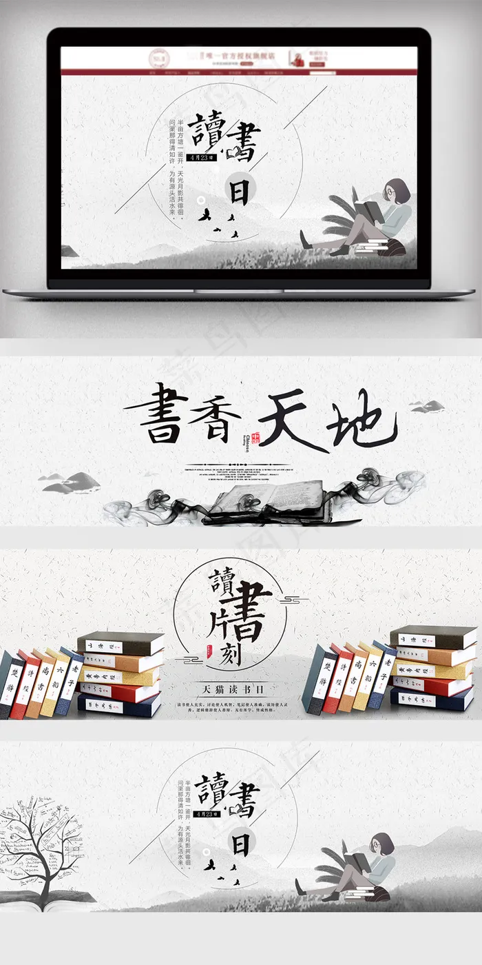 2018年国际读书日海报设计经典(1920X600(DPI:72))psd模版下载