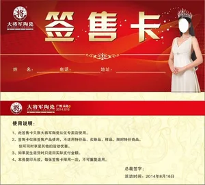 大将军陶瓷签售卡