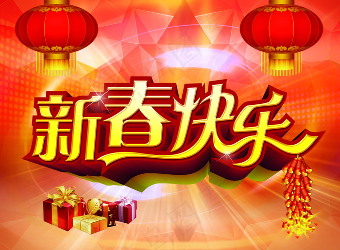 新春快乐马年海报设计PSD素材(3000X2210(DPI:300))psd模版下载