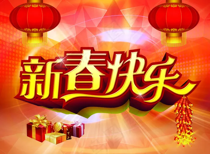 新春快乐马年海报设计PSD素材(3000X2210(DPI:300))psd模版下载