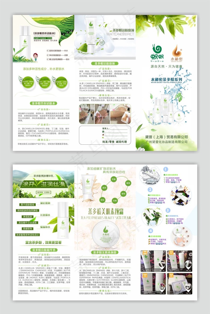 水秘密茶多酚系列三折页单页设计