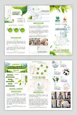 水秘密茶多酚系列三折页单页设计
