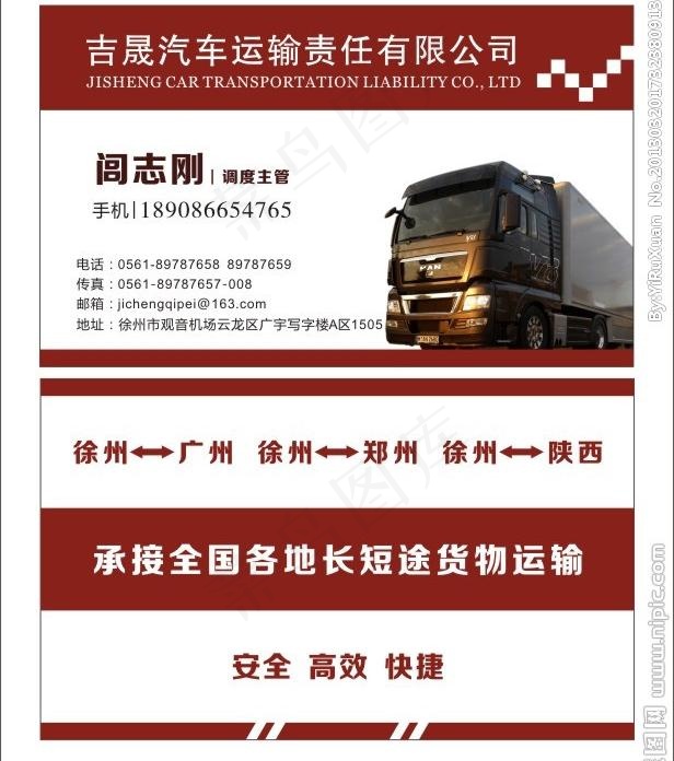 汽运名片图片cdr矢量模版下载