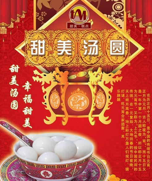 元宵节甜美汤圆海报PSD素材