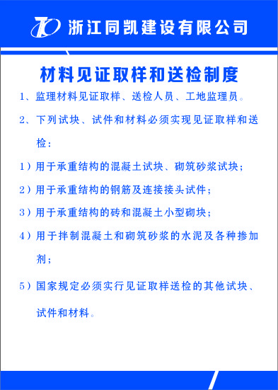 材料见证取样和送检制度