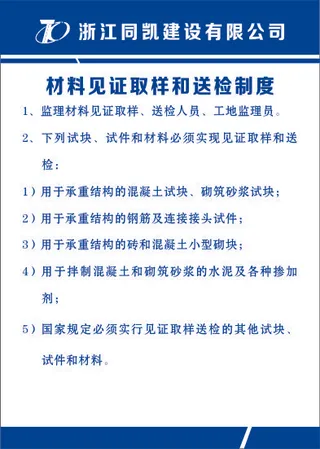 材料见证取样和送检制度