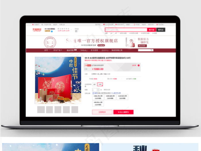 中秋节月饼礼盒淘宝天猫直通车图