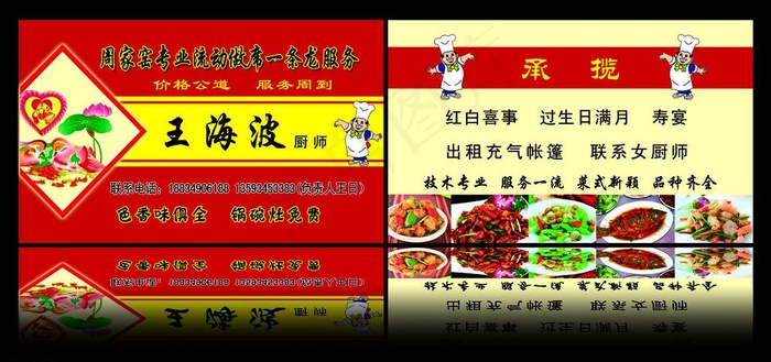 厨师名片图片