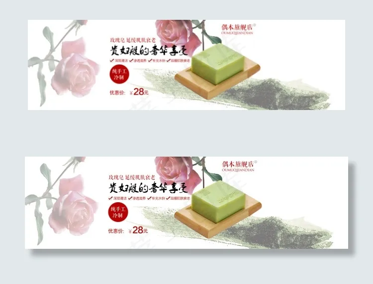 玫瑰皂全屏海报下载psd模版下载