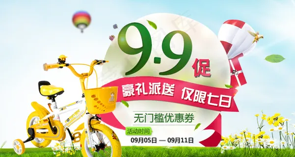 9.9大促 促销海报 车子海报