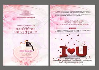 婚庆宣传单