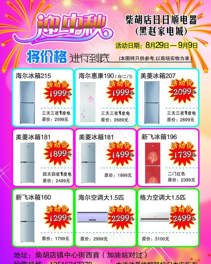 日日顺冰箱宣传单psd模版下载