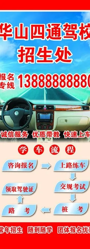 驾校 招生 培训 展架 易拉宝 展...