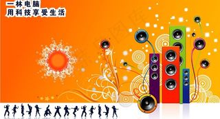 一林电脑广告海报设计图片