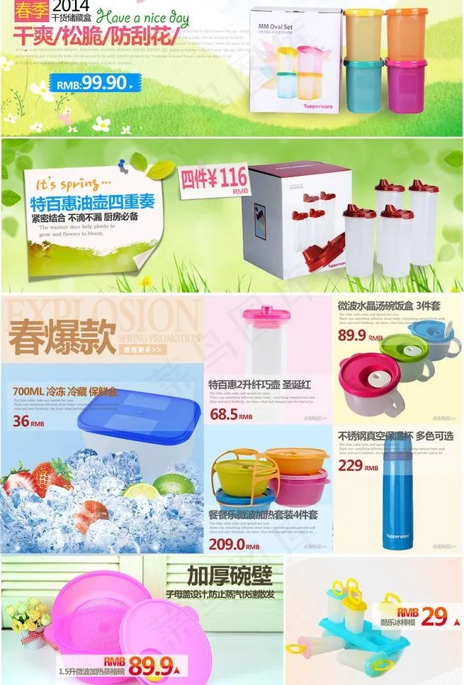 家居店铺首页布局图片psd模版下载