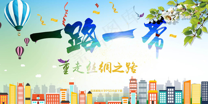 一路一带党建展板PSD