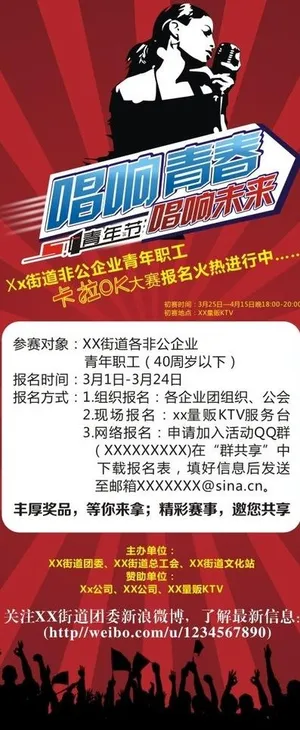 青年歌手大赛x展架图片