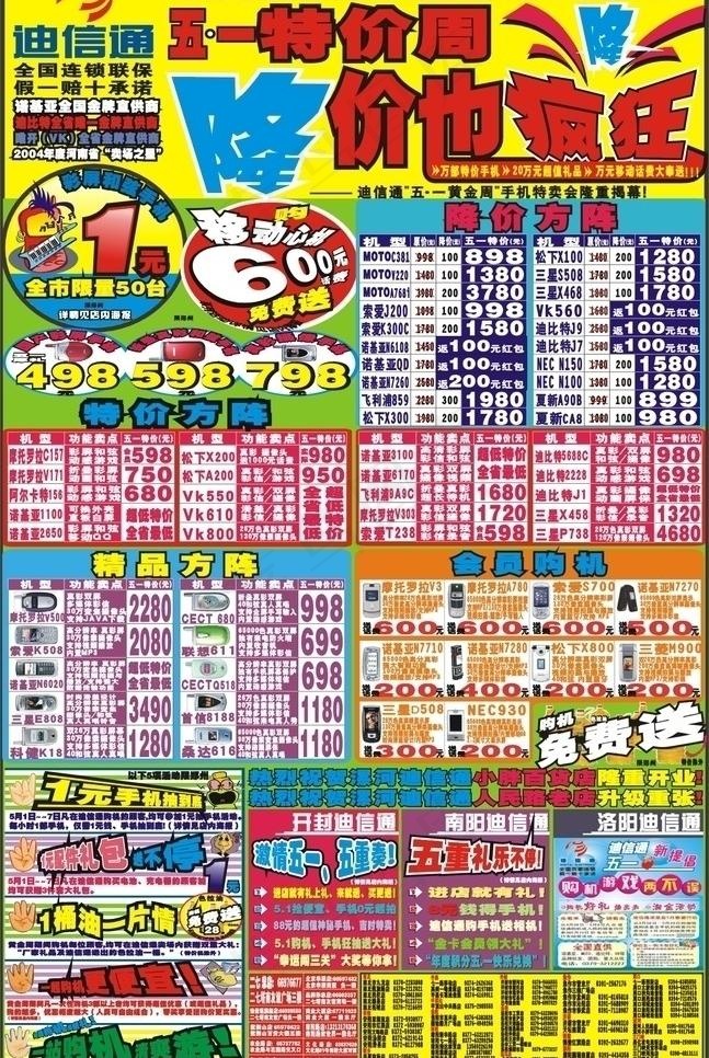 迪信通五一广告图片cdr矢量模版下载