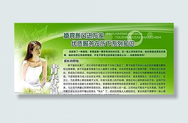 婚育新风进万家 分层素材 PSD格...(6803X3402(DPI:72))psd模版下载