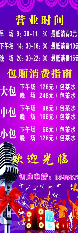 KTV酒吧歌舞厅图片cdr矢量模版下载
