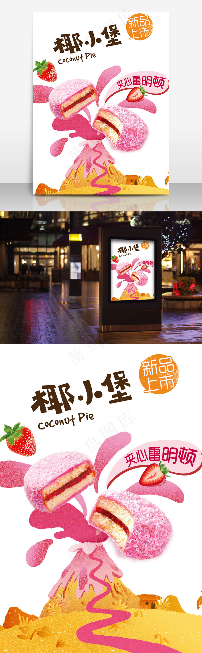 美食海报 促销海报 粉色 糕点