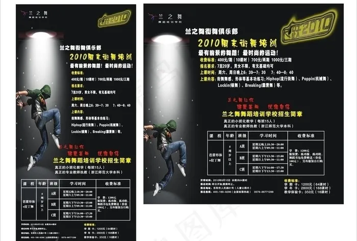 舞蹈招生图片cdr矢量模版下载