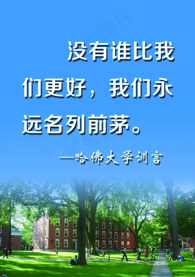 哈佛大学图片psd模版下载