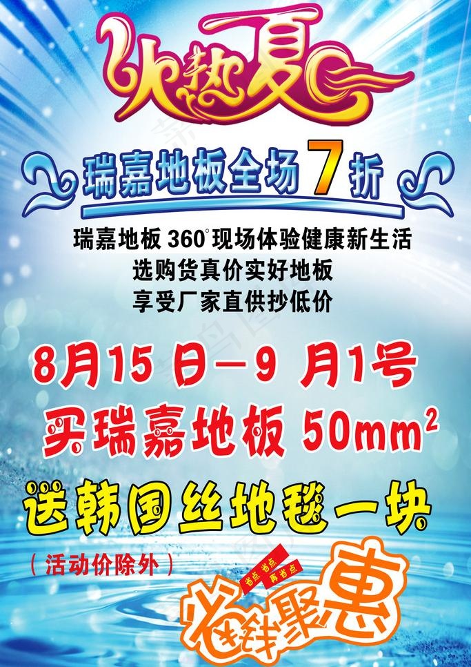火热夏日图片(2559X3839(DPI:130))psd模版下载