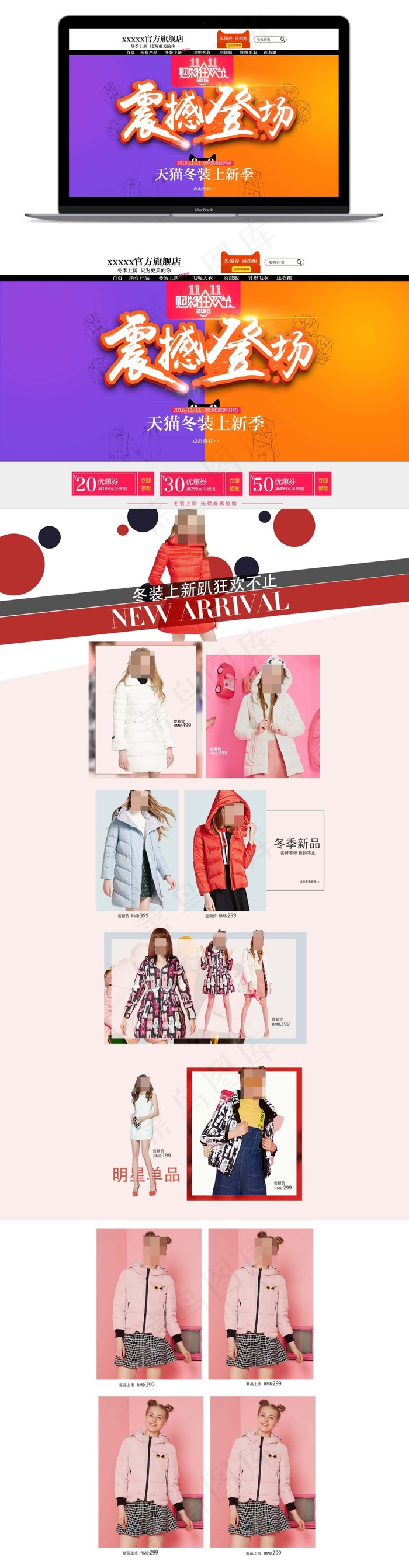 天猫双十一服装冬季上新天猫首页PS...