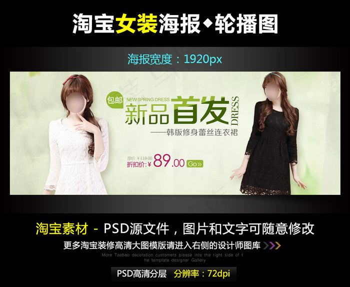 淘宝京东蕾丝连衣裙宽屏海报PSD源...