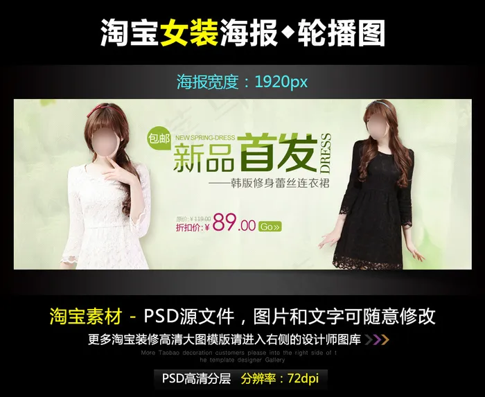 淘宝京东蕾丝连衣裙宽屏海报PSD源...psd模版下载
