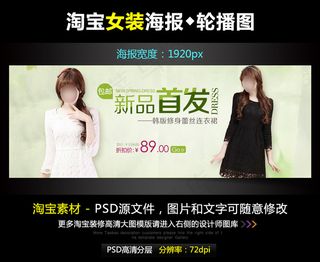 淘宝京东蕾丝连衣裙宽屏海报PSD源...