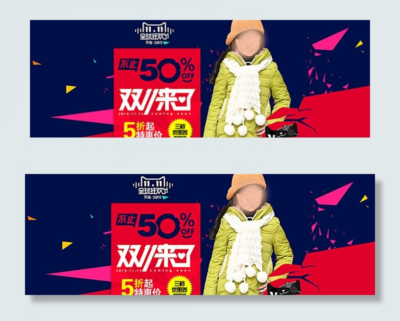 双11促销广告设计图片psd模版下载