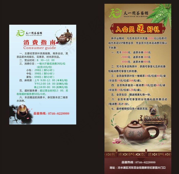 茶馆广告图片cdr矢量模版下载
