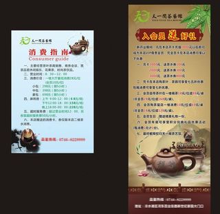茶馆广告图片