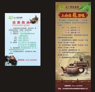 茶馆广告图片