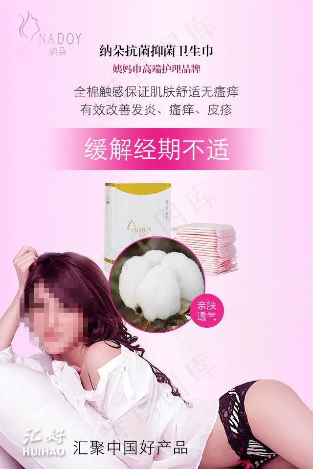 纳朵抗菌抑菌卫生巾psd模版下载