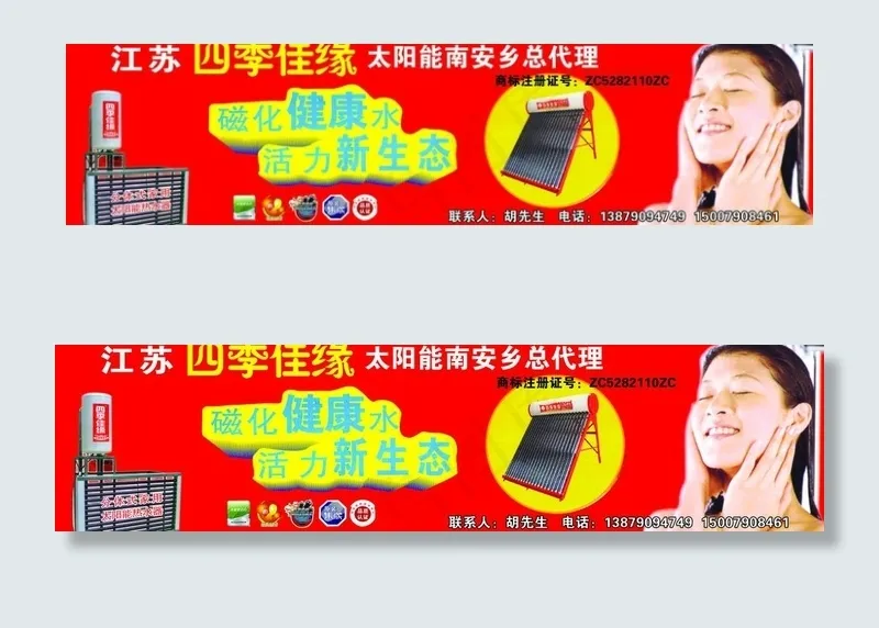 四季佳缘太阳能图片psd模版下载