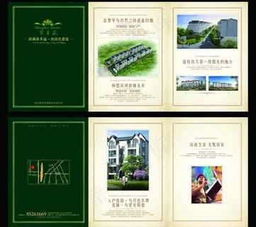 房地产折页设计图片