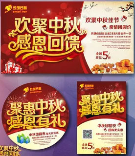 欢聚中秋促销海报设计矢量素材