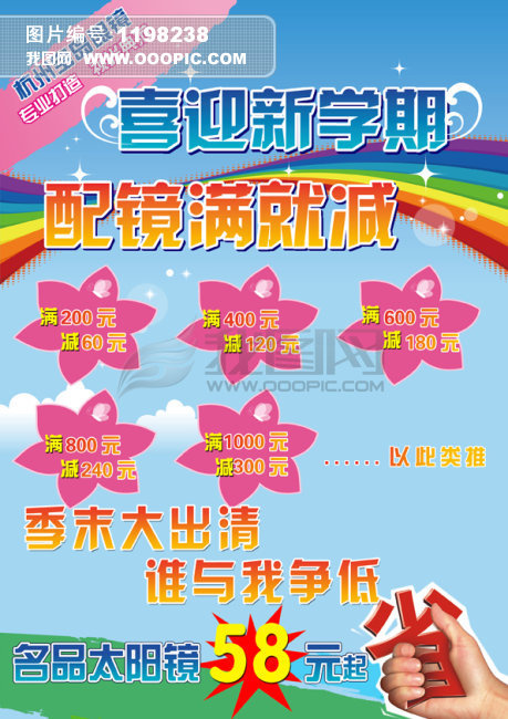 学生配镜眼镜暑期优惠宣传单DM单