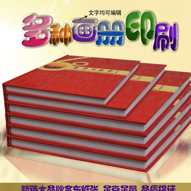 画册 彩色字 主图图片psd模版下载