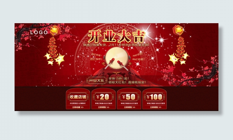 开业大吉海报设计PSD源文件模板下...