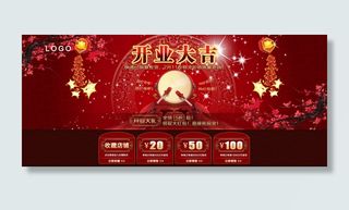 开业大吉海报设计PSD源文件模板下...