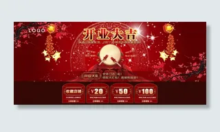 开业大吉海报设计PSD源文件模板下...