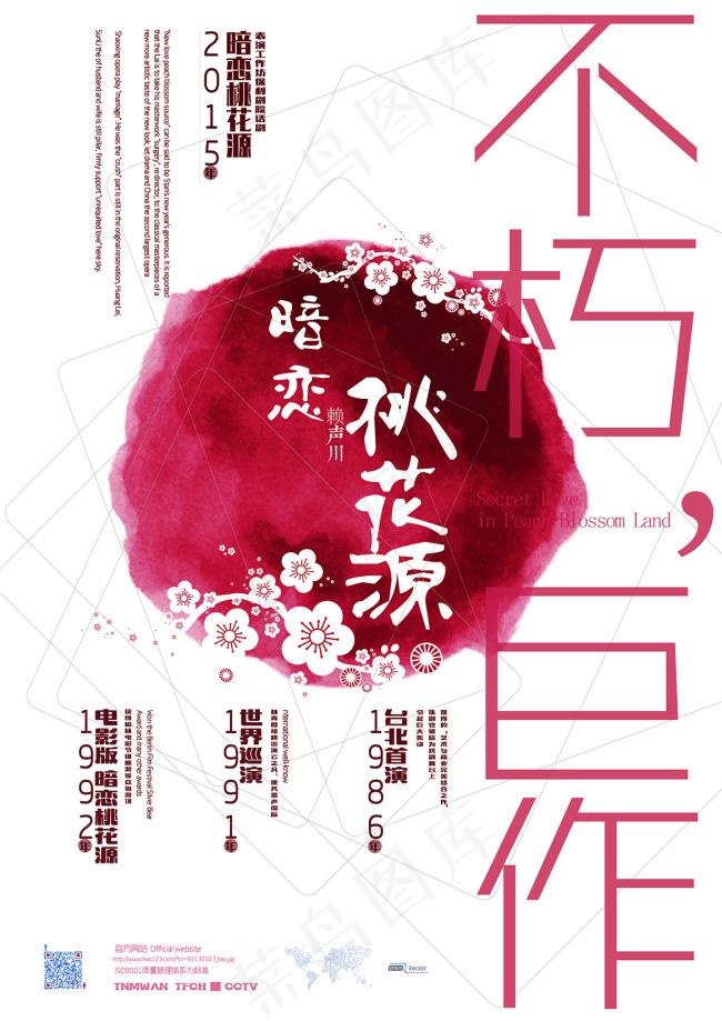 暗恋桃花源【7】ai矢量模版下载