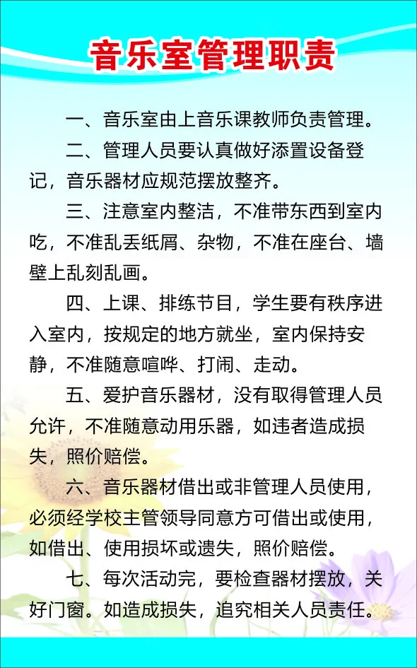 音乐室管理职责cdr矢量模版下载