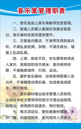 音乐室管理职责