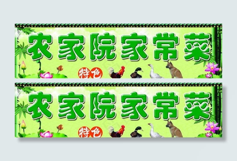农家院家常菜门头图片
