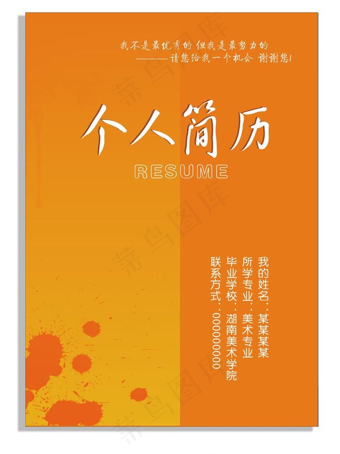 个人简历封面图片